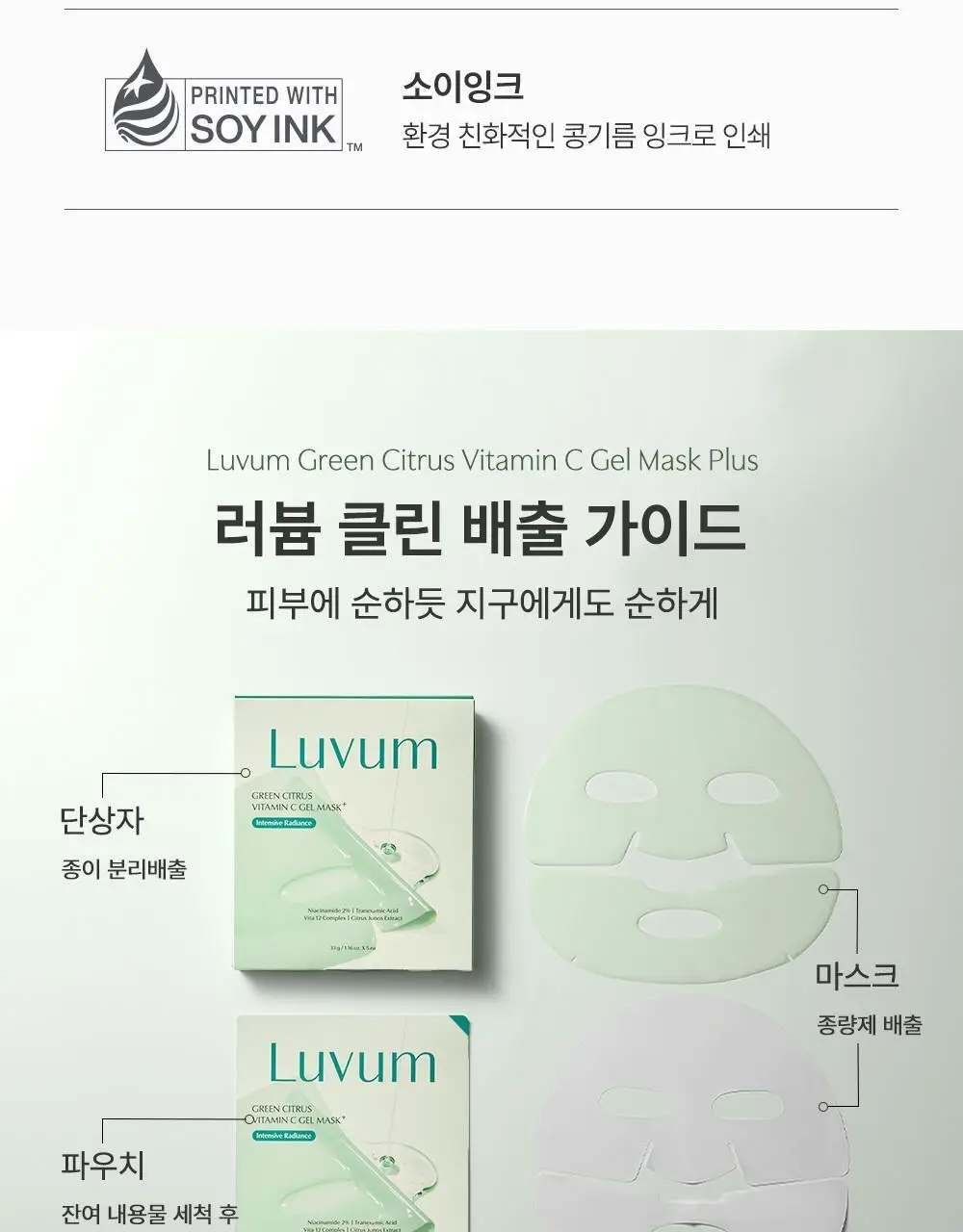 [1등 초밀착 겔/단독기획] 러븀 겔 마스크 4매 (어린시카/PDRN/그린시트러스/유자) 상세페이지 24
